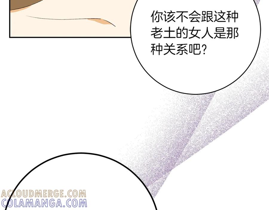 《和猛虎大人的恋爱旅行》第9话 金发女人 第21页