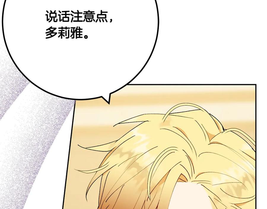 《和猛虎大人的恋爱旅行》第9话 金发女人 第22页