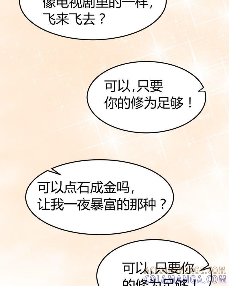 《我的身体里住了个神仙》11 第15页