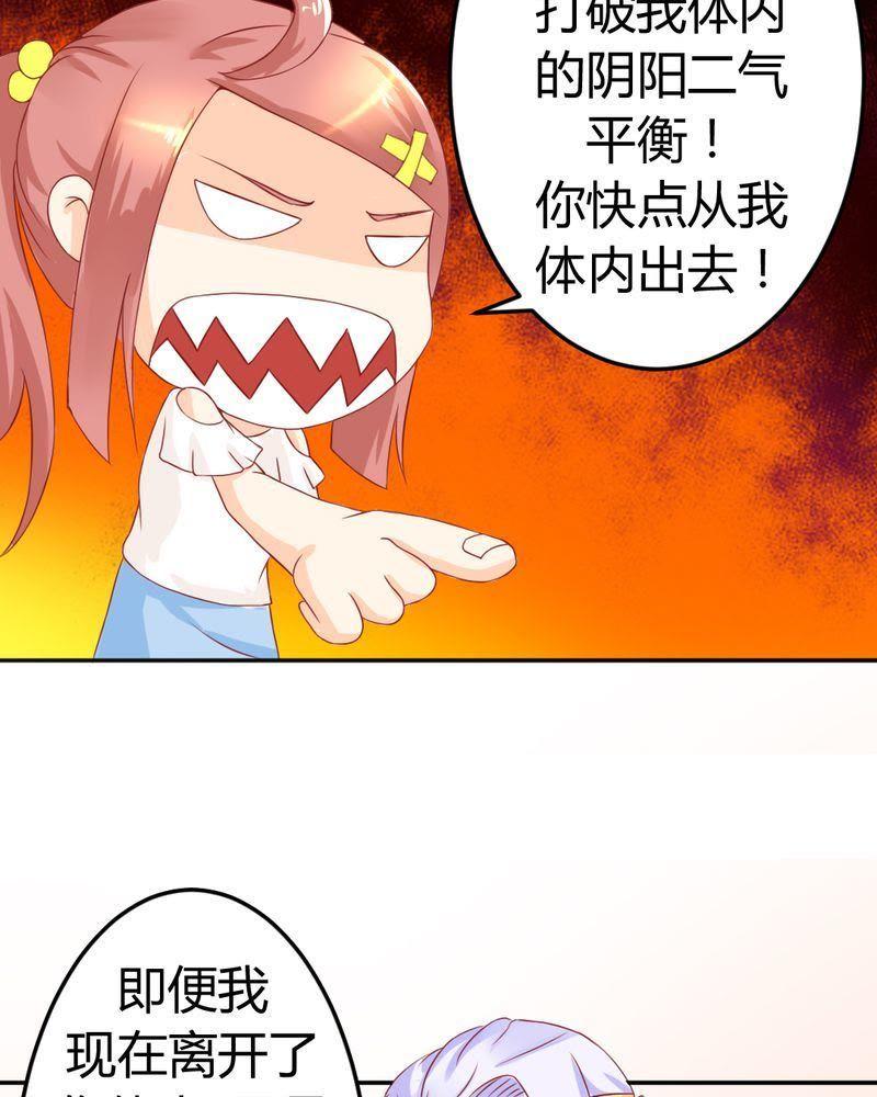 《我的身体里住了个神仙》11 第20页