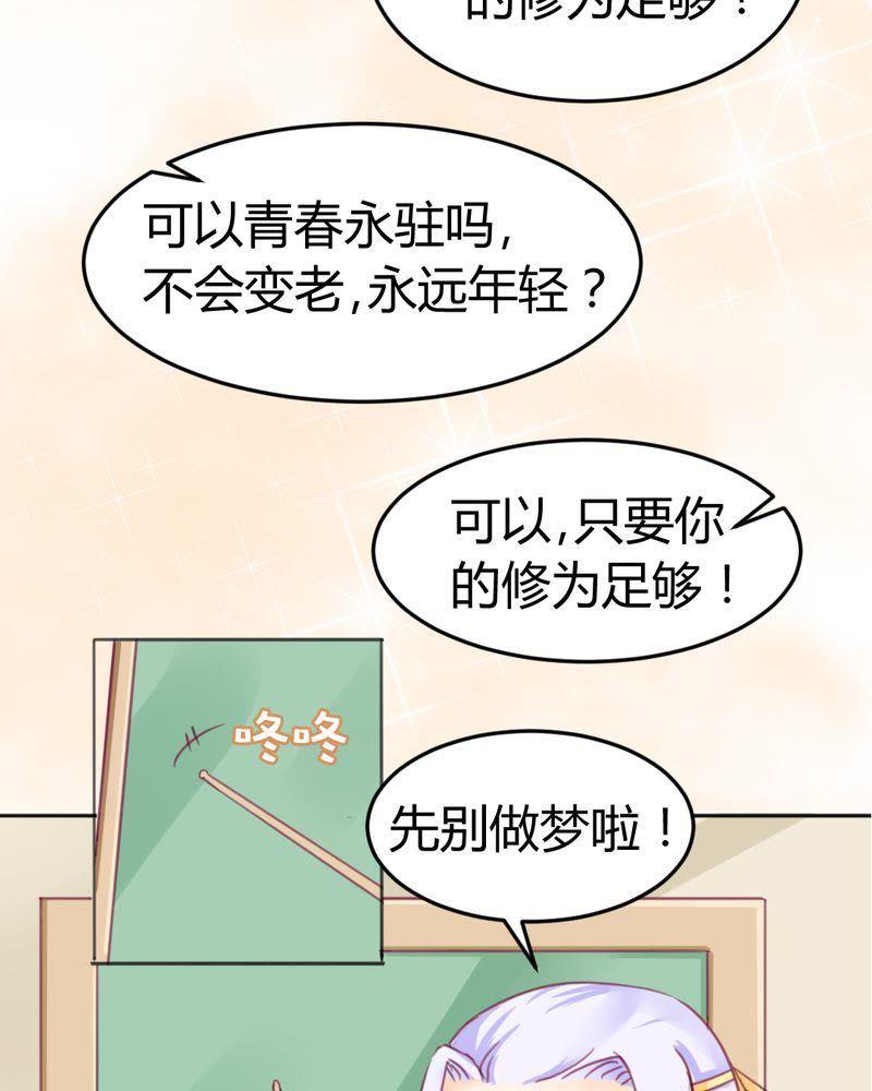 《我的身体里住了个神仙》11 第16页