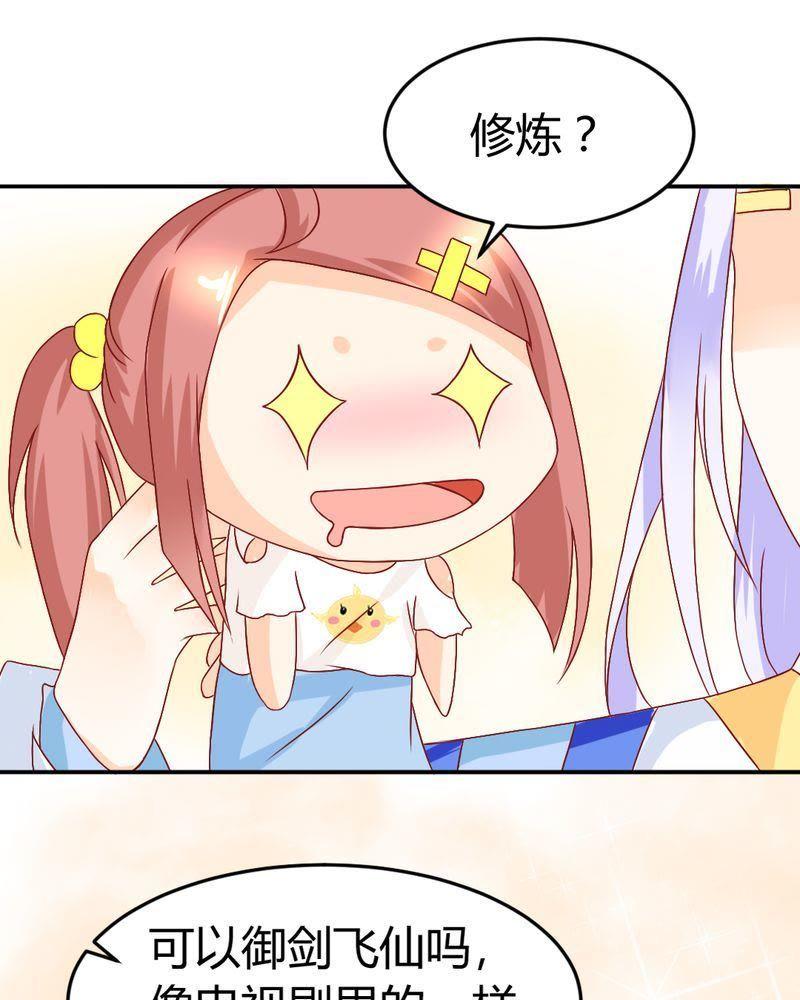 《我的身体里住了个神仙》11 第14页