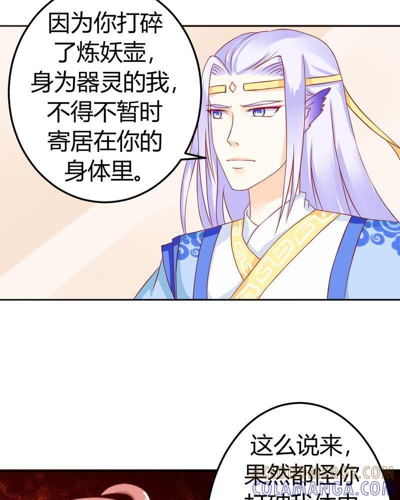 《我的身体里住了个神仙》11 第19页