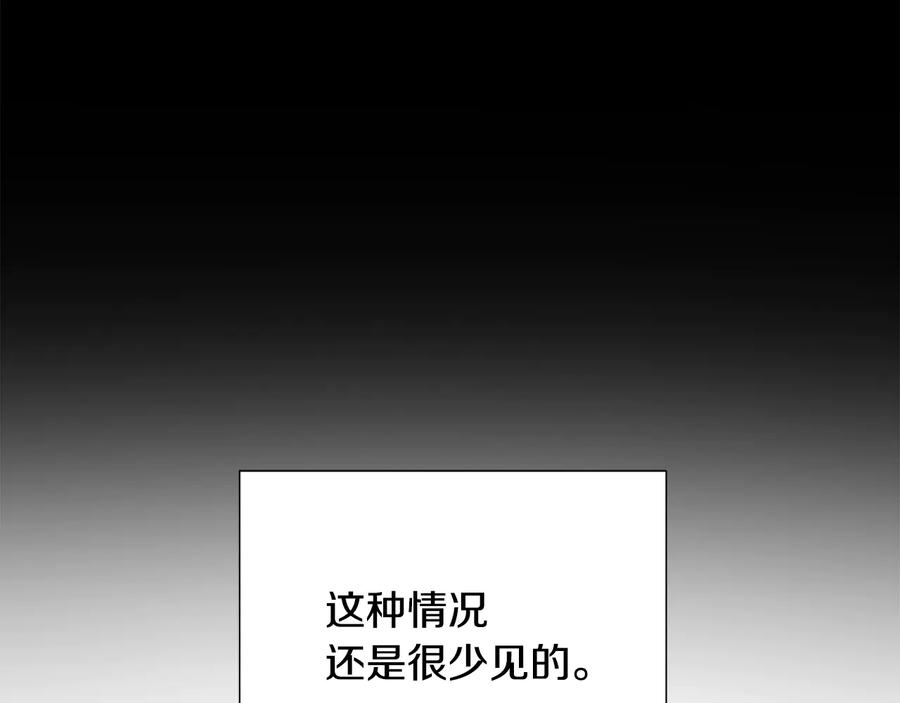 《骑士团的后花园》第9话 负责一切 第24页