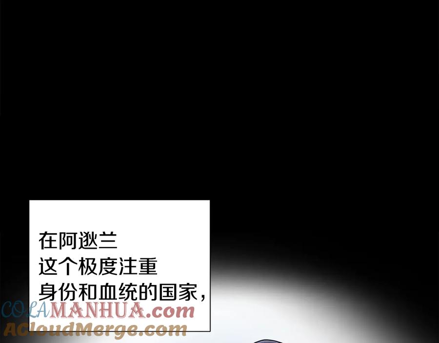 《骑士团的后花园》第9话 负责一切 第21页