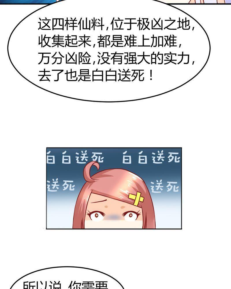 《我的身体里住了个神仙》11 第12页