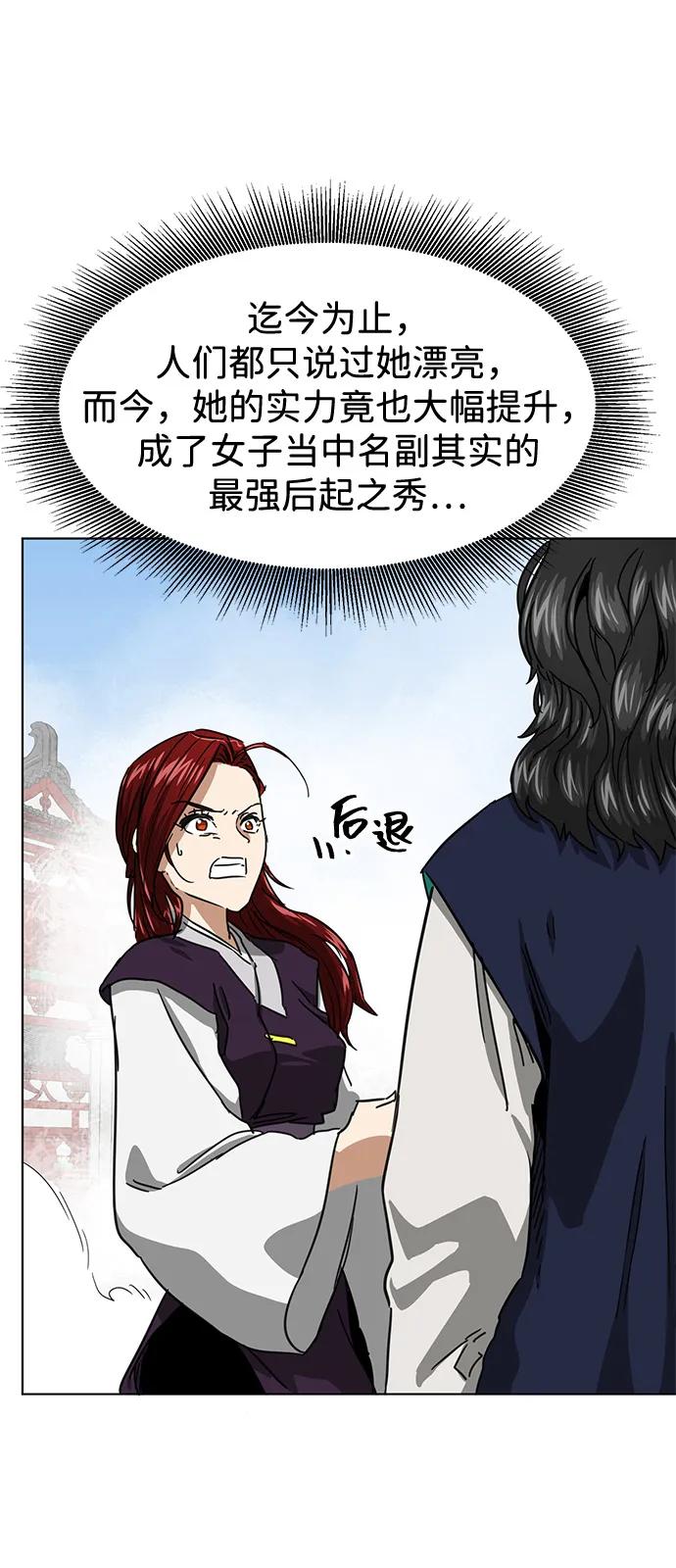 《无限升级in武林》[第109话] 阿拉峰台的秋天 第8页