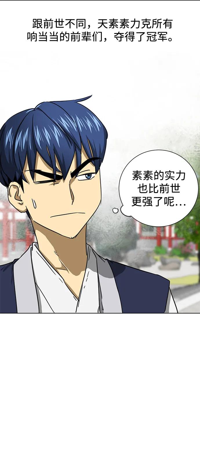 《无限升级in武林》[第109话] 阿拉峰台的秋天 第7页