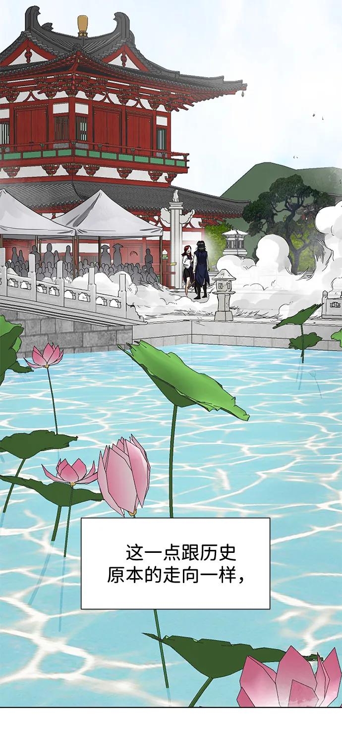 《无限升级in武林》[第109话] 阿拉峰台的秋天 第4页