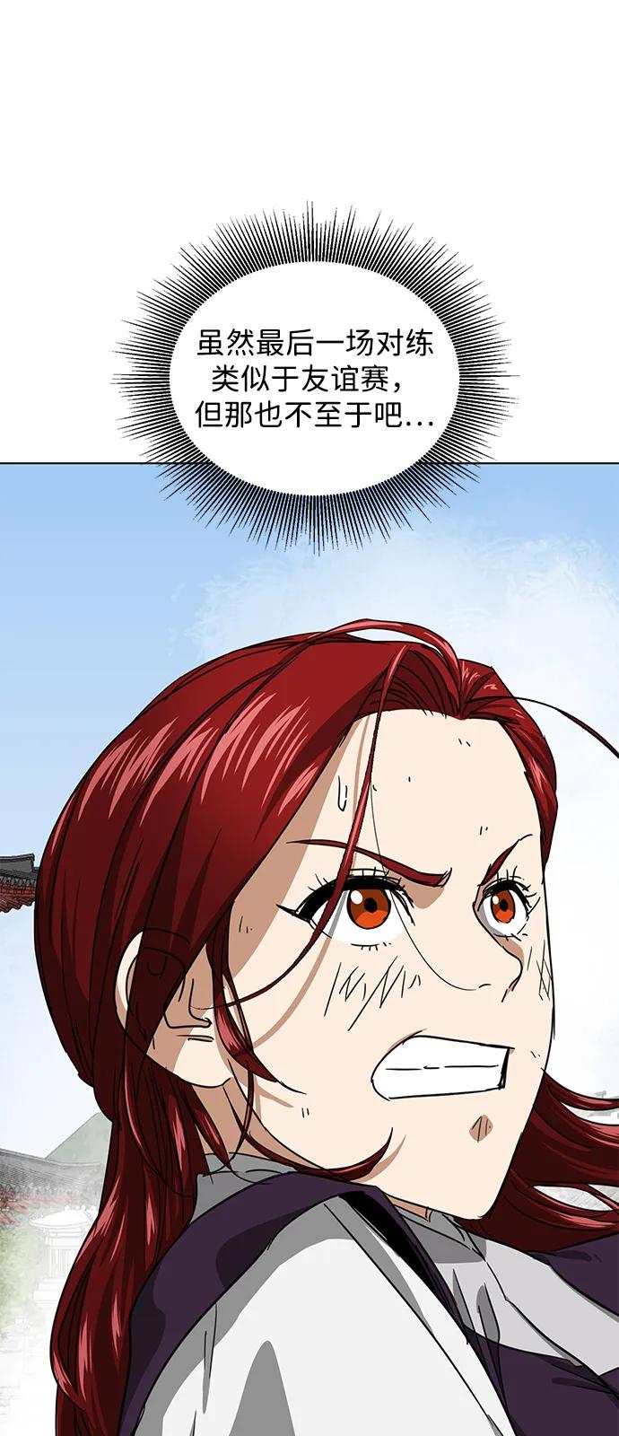 《无限升级in武林》[第109话] 阿拉峰台的秋天 第10页