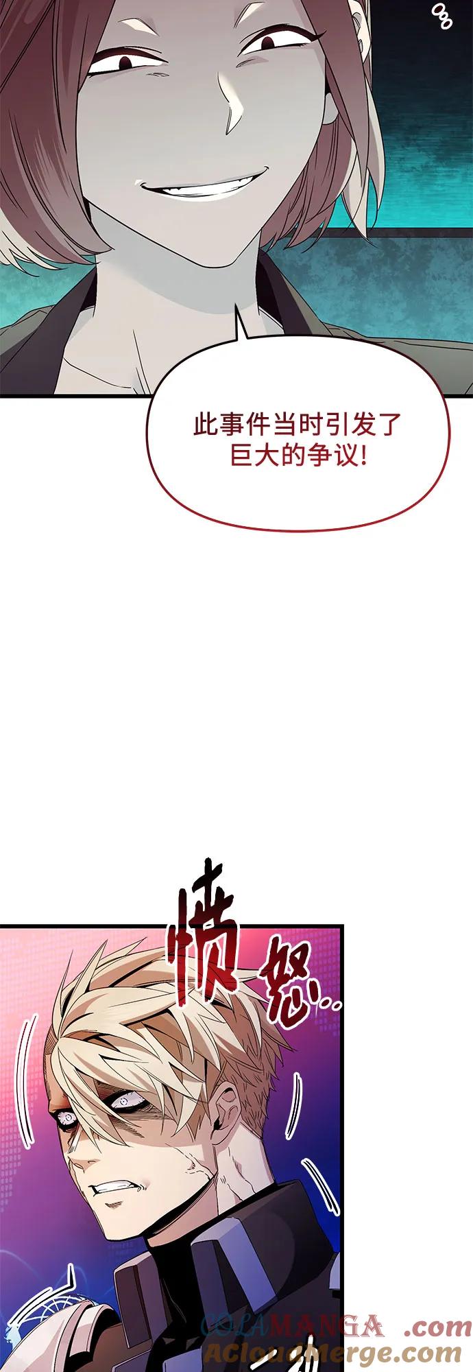 入手神话级专属装备 第2季 第26话 第22页