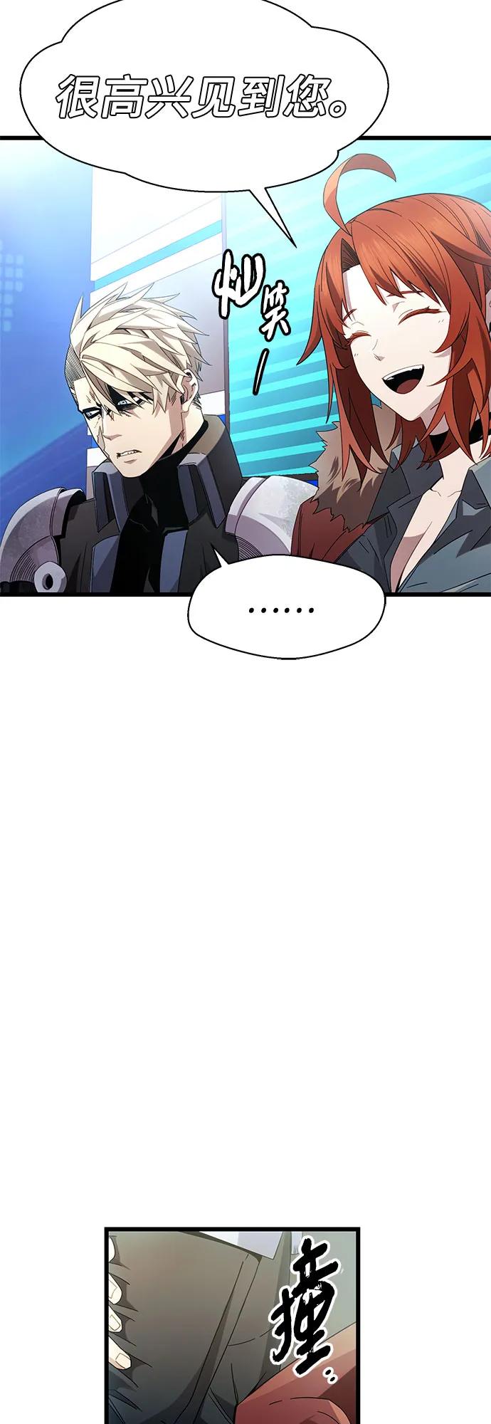 入手神话级专属装备 第2季 第26话 第8页