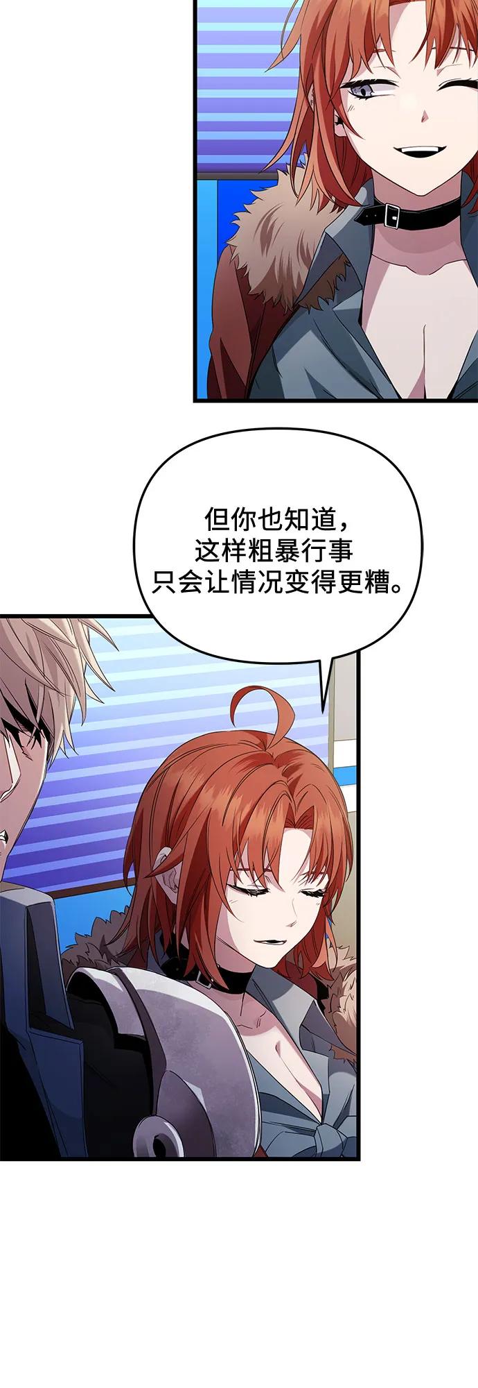 入手神话级专属装备 第2季 第26话 第14页
