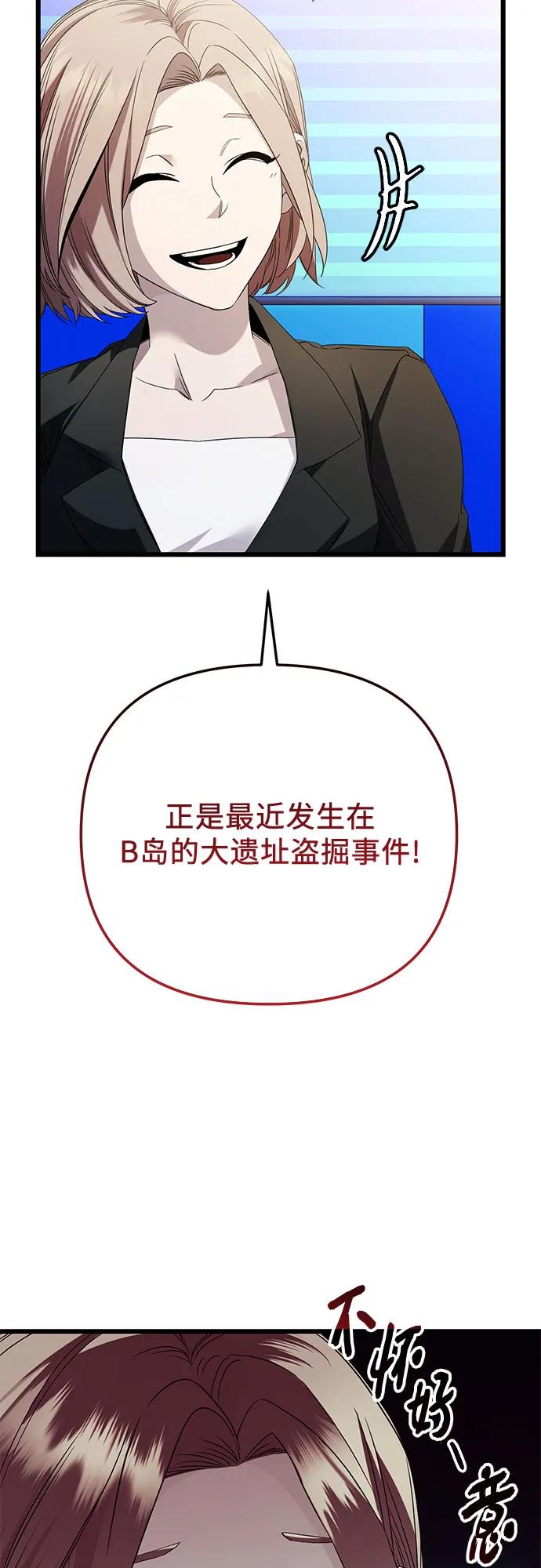 入手神话级专属装备 第2季 第26话 第21页
