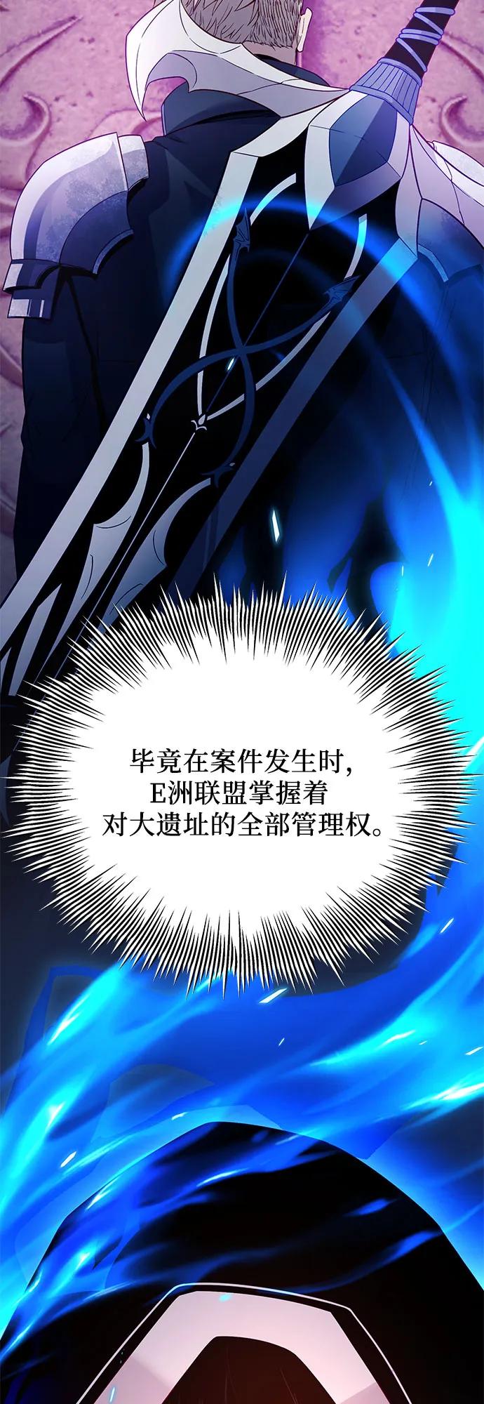入手神话级专属装备 第2季 第26话 第18页