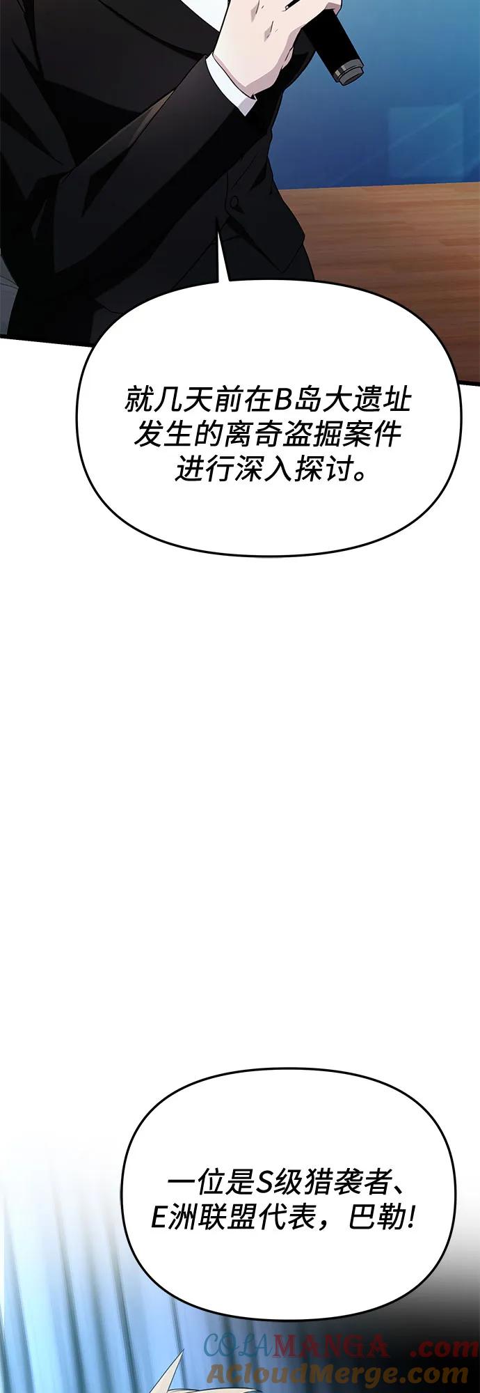 入手神话级专属装备 第2季 第26话 第4页