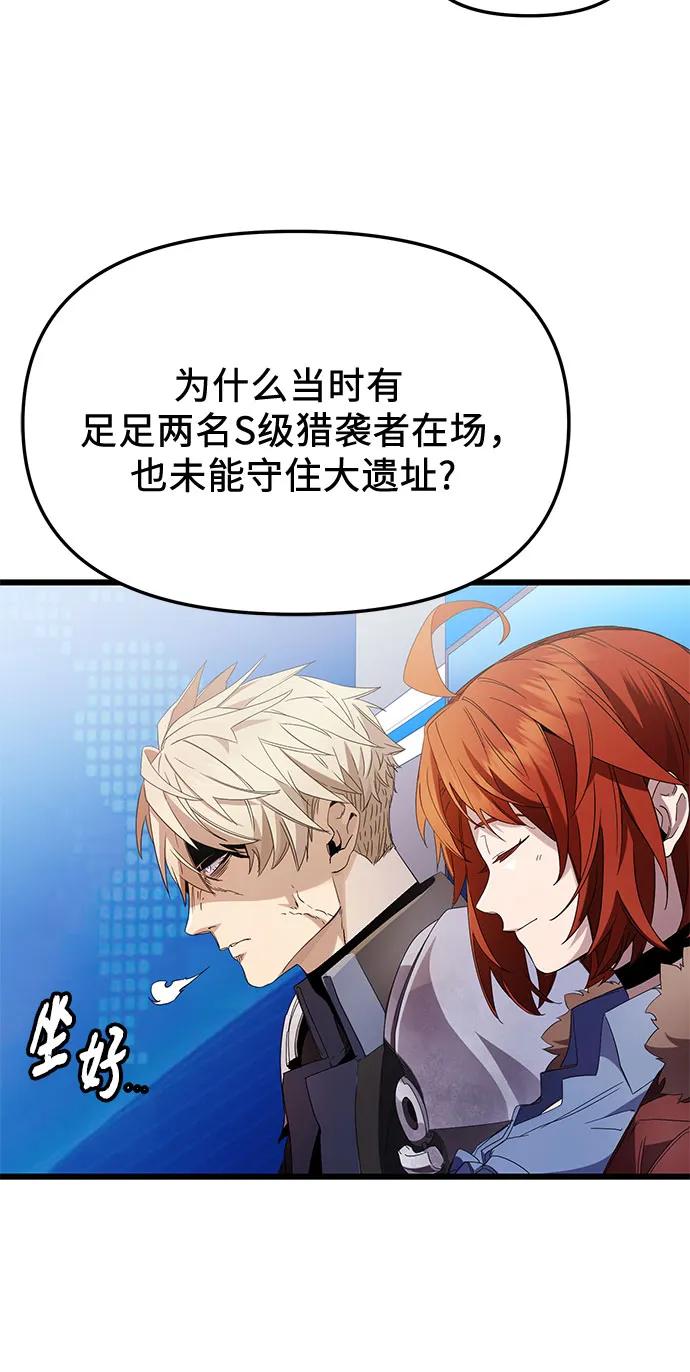 入手神话级专属装备 第2季 第26话 第24页