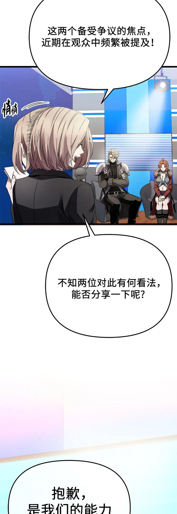 入手神话级专属装备 第2季 第26话 第26页