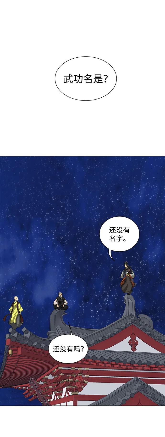 《无限升级in武林》[第115话] 比武招亲（5）期望 第67页