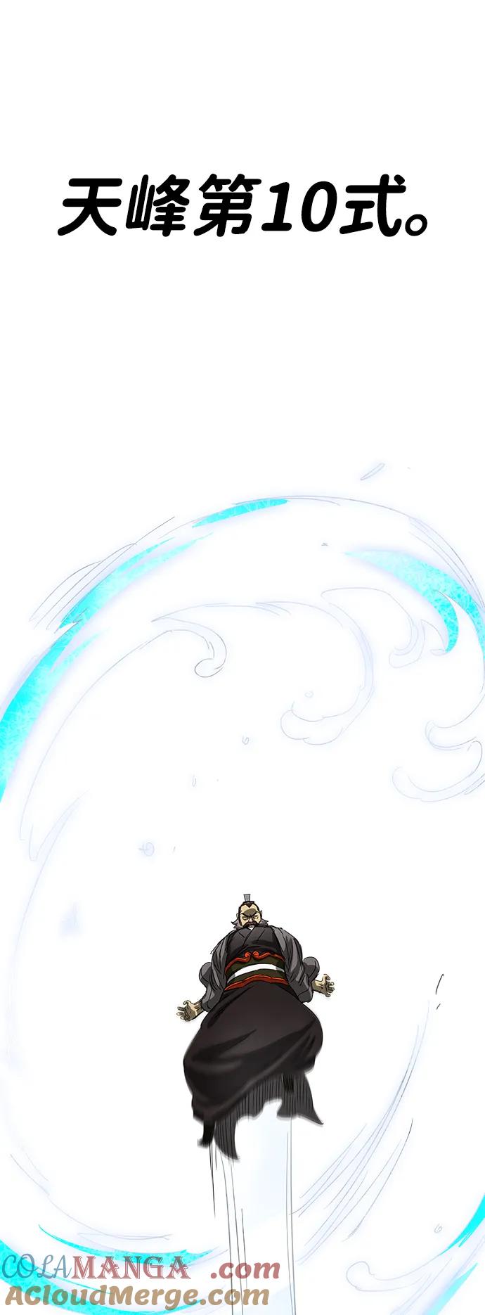 《无限升级in武林》[第115话] 比武招亲（5）期望 第109页