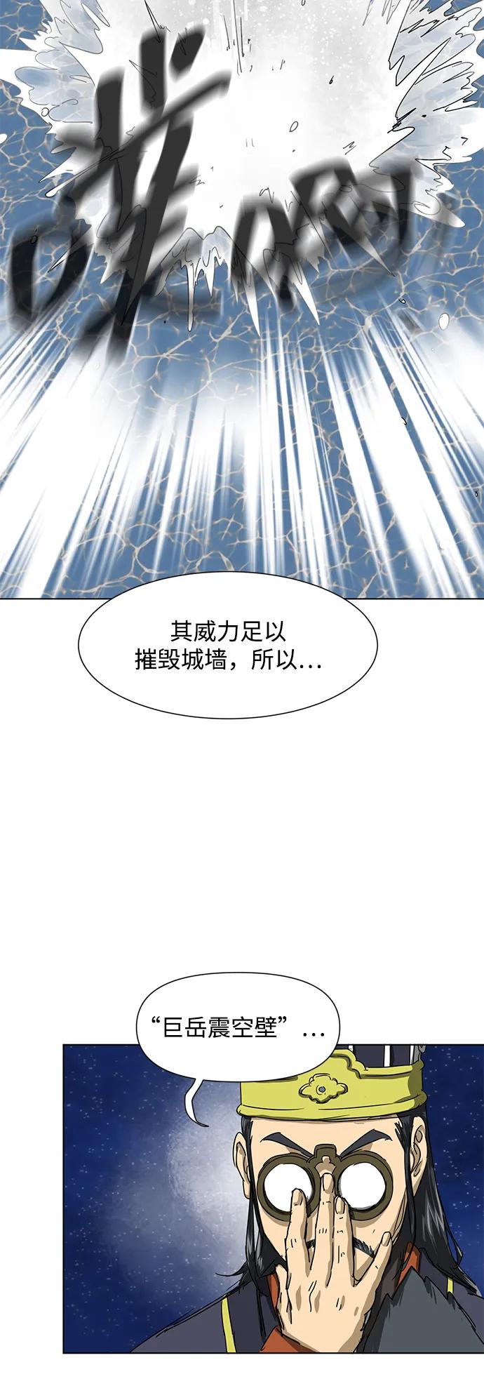 《无限升级in武林》[第115话] 比武招亲（5）期望 第87页
