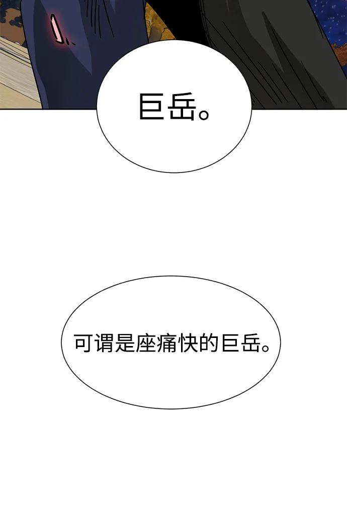 《无限升级in武林》[第115话] 比武招亲（5）期望 第75页