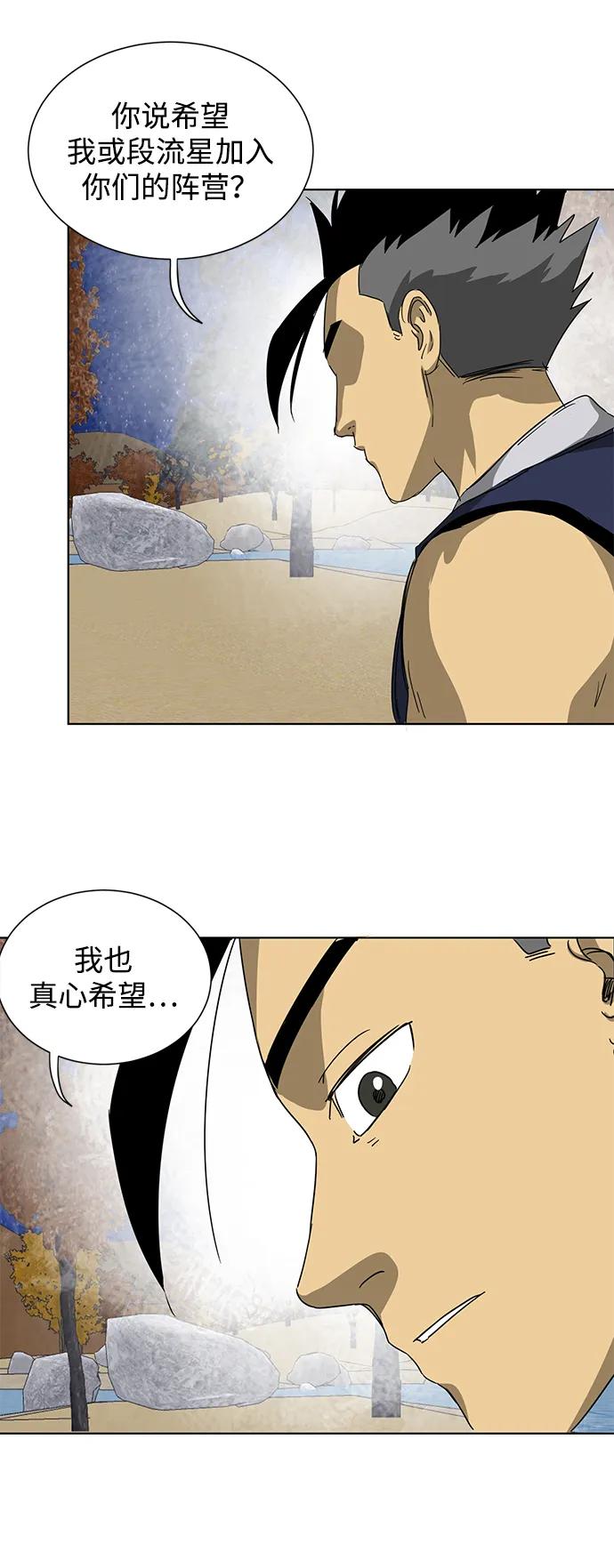 《无限升级in武林》[第115话] 比武招亲（5）期望 第92页