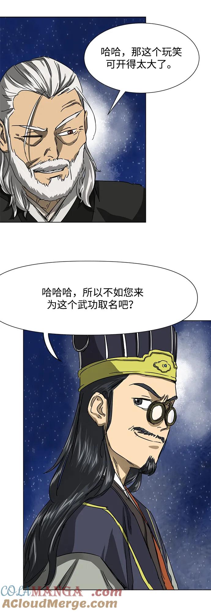 《无限升级in武林》[第115话] 比武招亲（5）期望 第69页