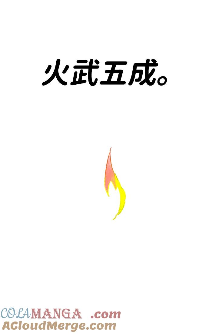 《无限升级in武林》[第115话] 比武招亲（5）期望 第105页