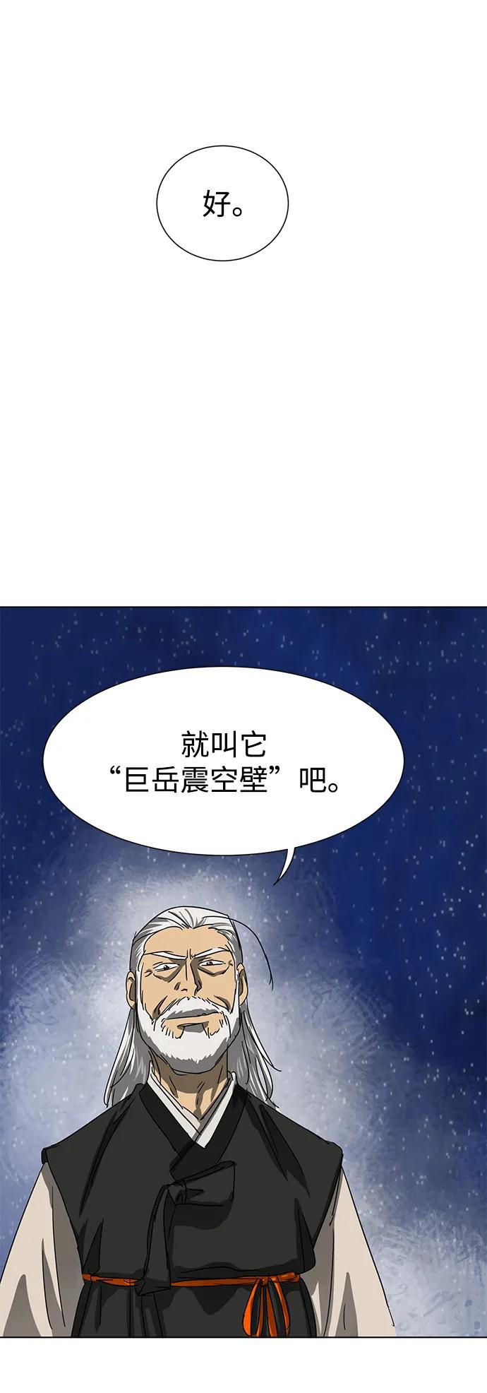 《无限升级in武林》[第115话] 比武招亲（5）期望 第88页