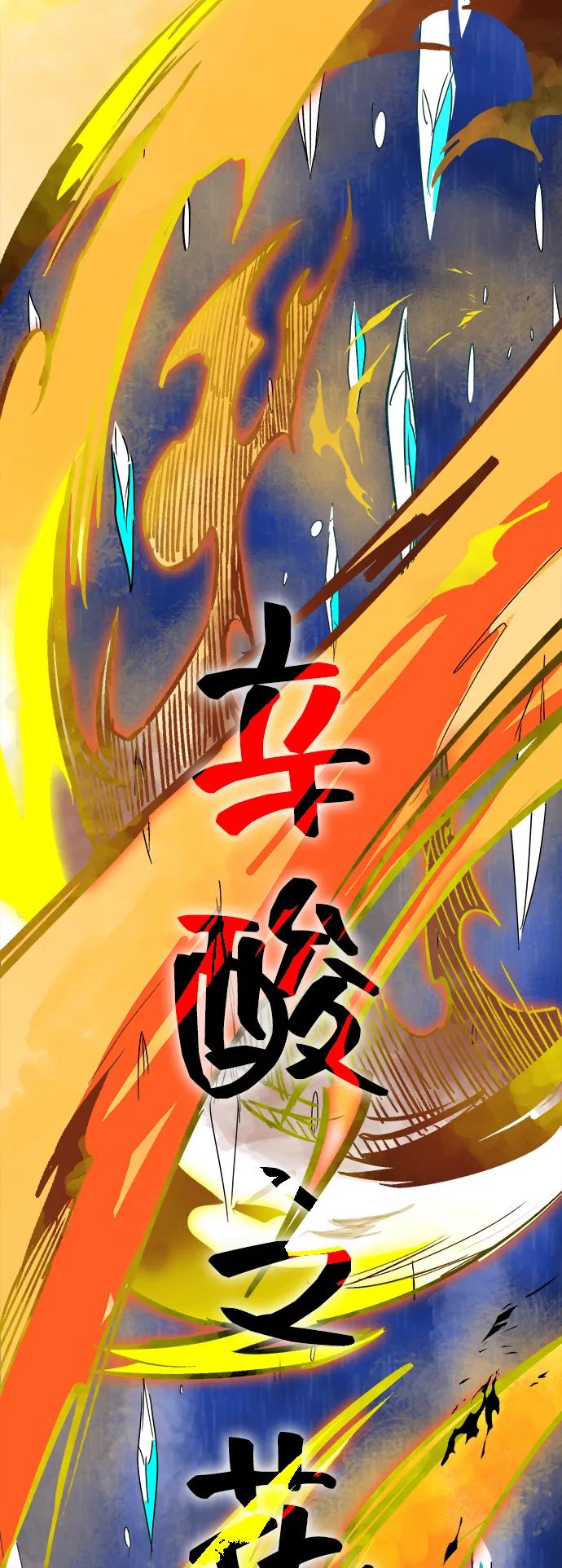 《无限升级in武林》[第115话] 比武招亲（5）期望 第116页