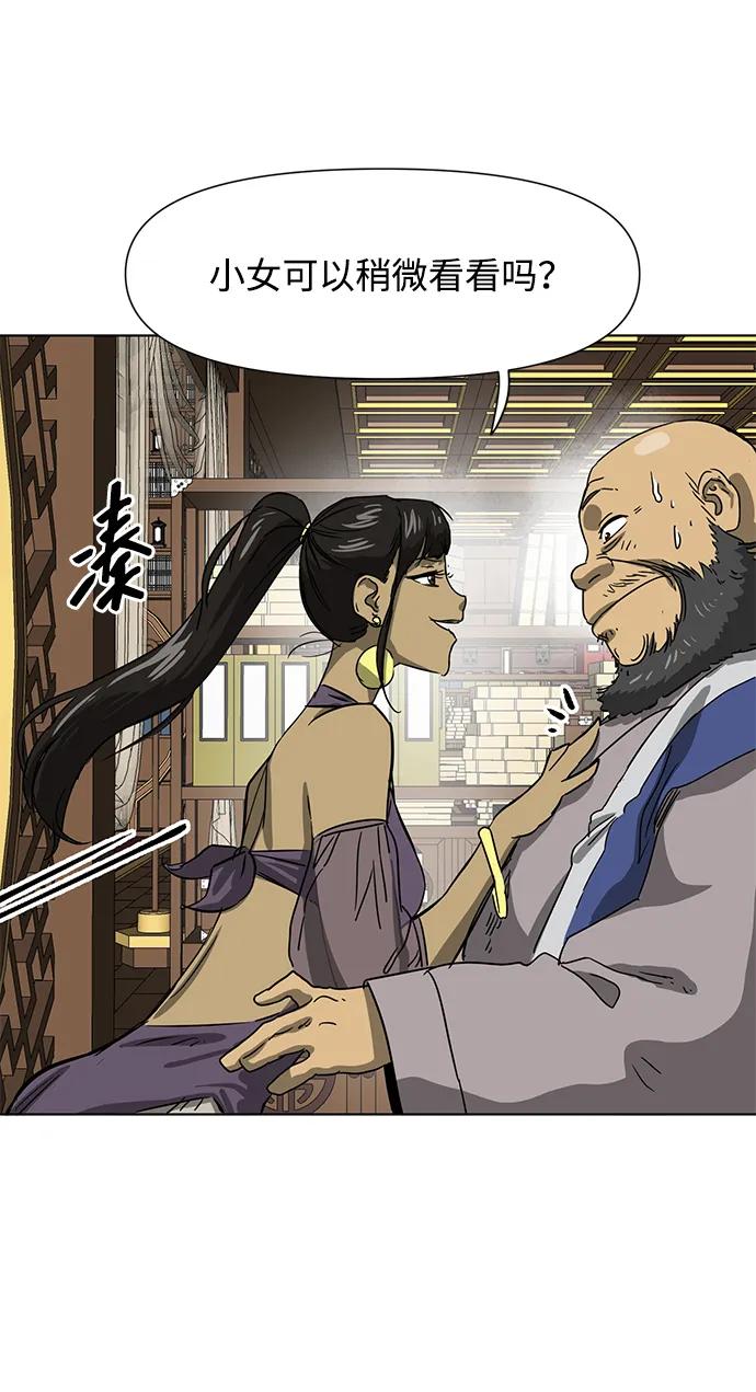 《无限升级in武林》[第119话] 监视 第42页