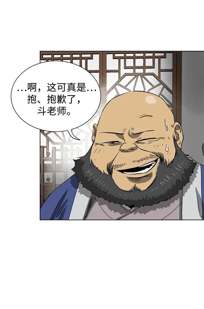 《无限升级in武林》[第119话] 监视 第38页