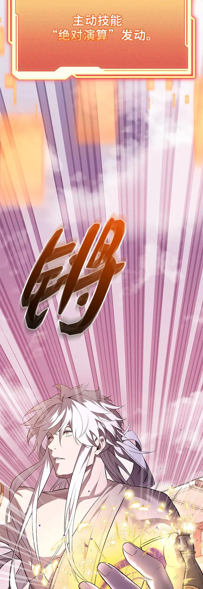 入手神话级专属装备 第2季 第35话 第93页