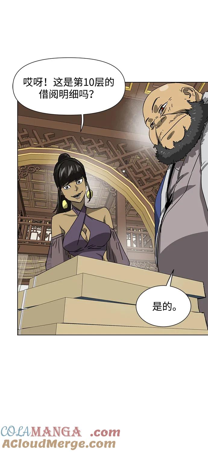 《无限升级in武林》[第119话] 监视 第41页