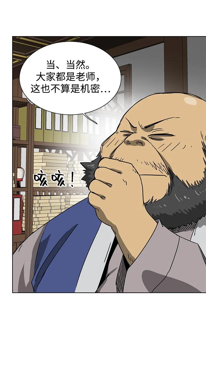 《无限升级in武林》[第119话] 监视 第43页