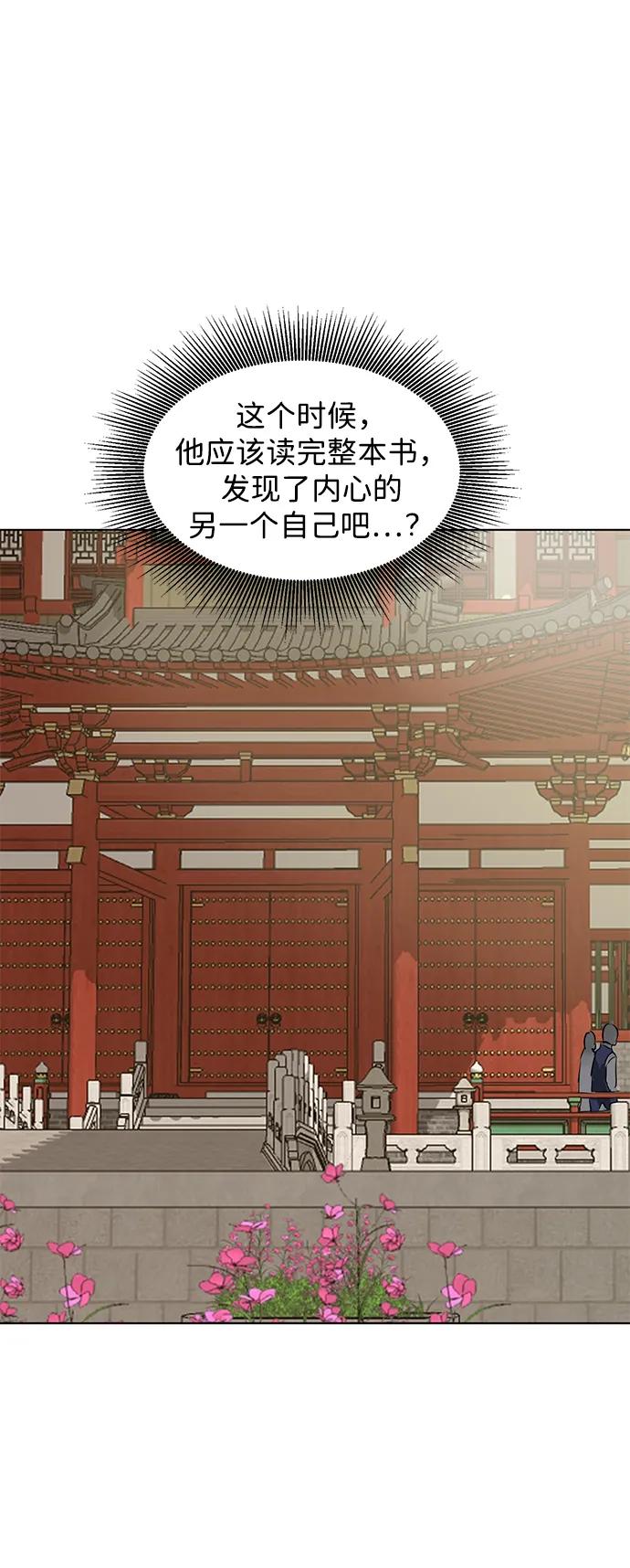 《无限升级in武林》[第121话] 打钟金生 第68页