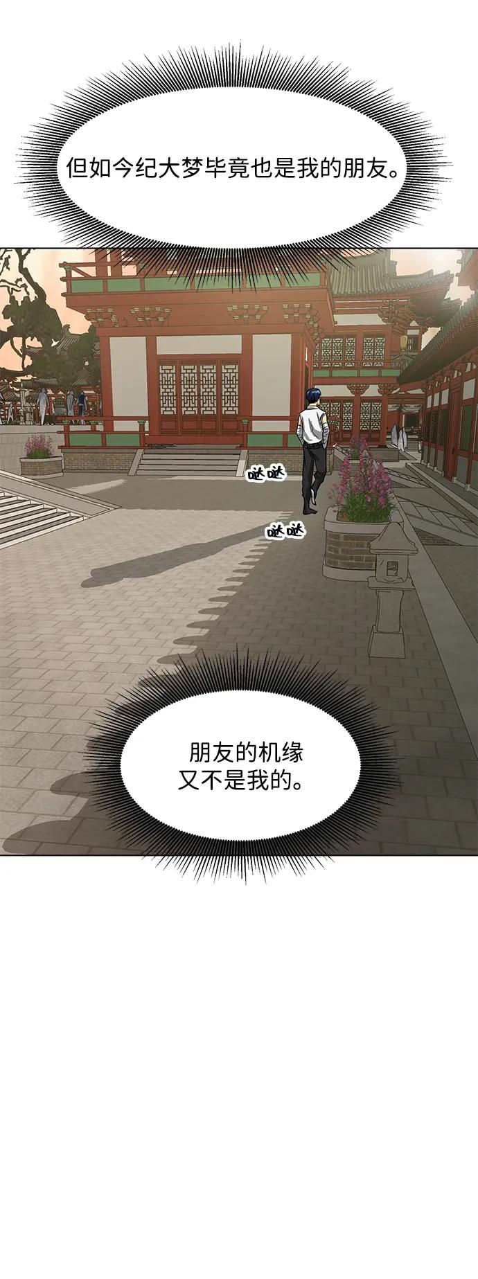 《无限升级in武林》[第121话] 打钟金生 第66页