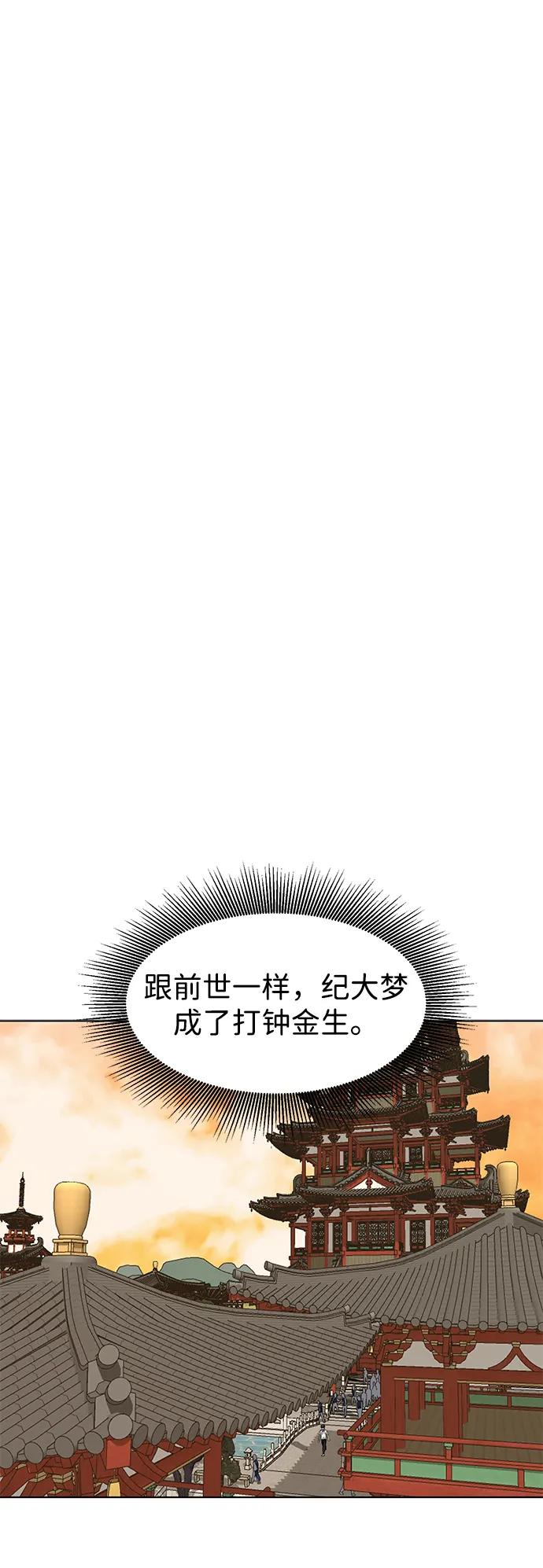 《无限升级in武林》[第121话] 打钟金生 第63页