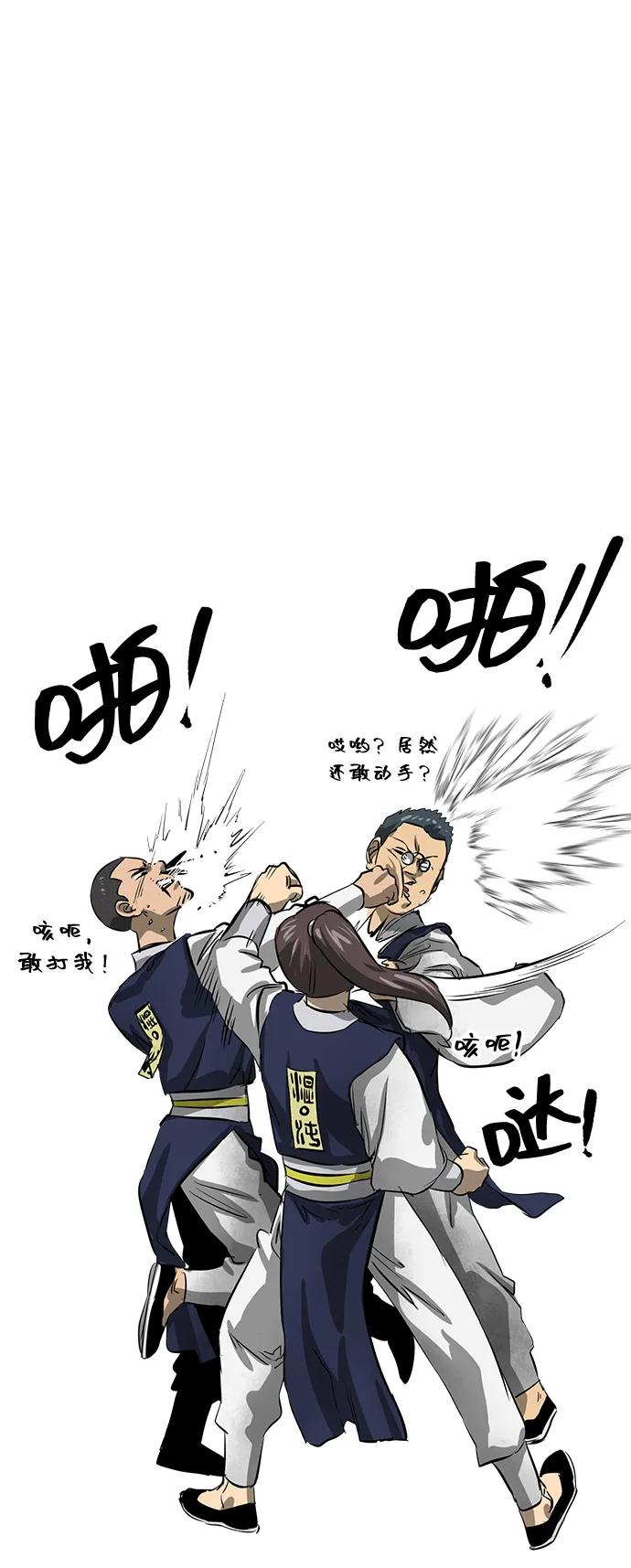 《无限升级in武林》[第121话] 打钟金生 第79页