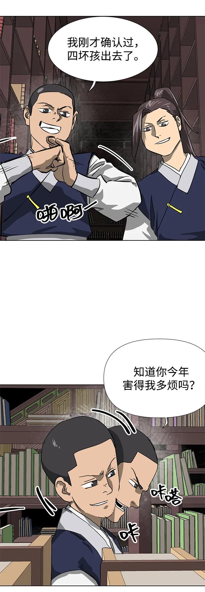 《无限升级in武林》[第121话] 打钟金生 第74页