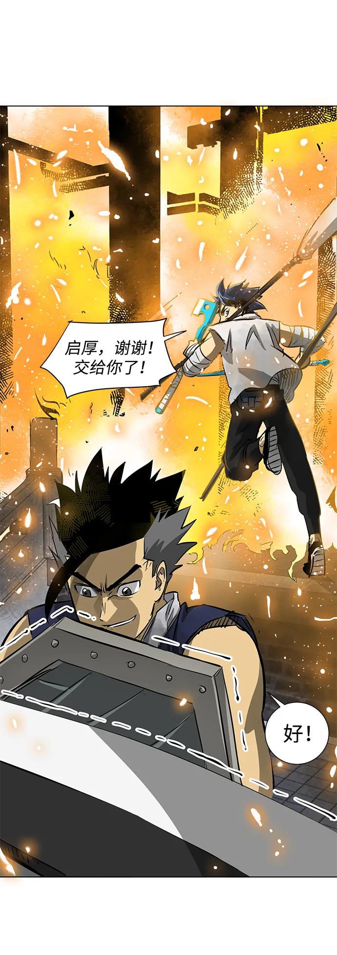 《无限升级in武林》[第122话] 两仪心功 第一章 劫火 第87页
