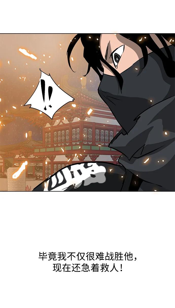 《无限升级in武林》[第122话] 两仪心功 第一章 劫火 第80页