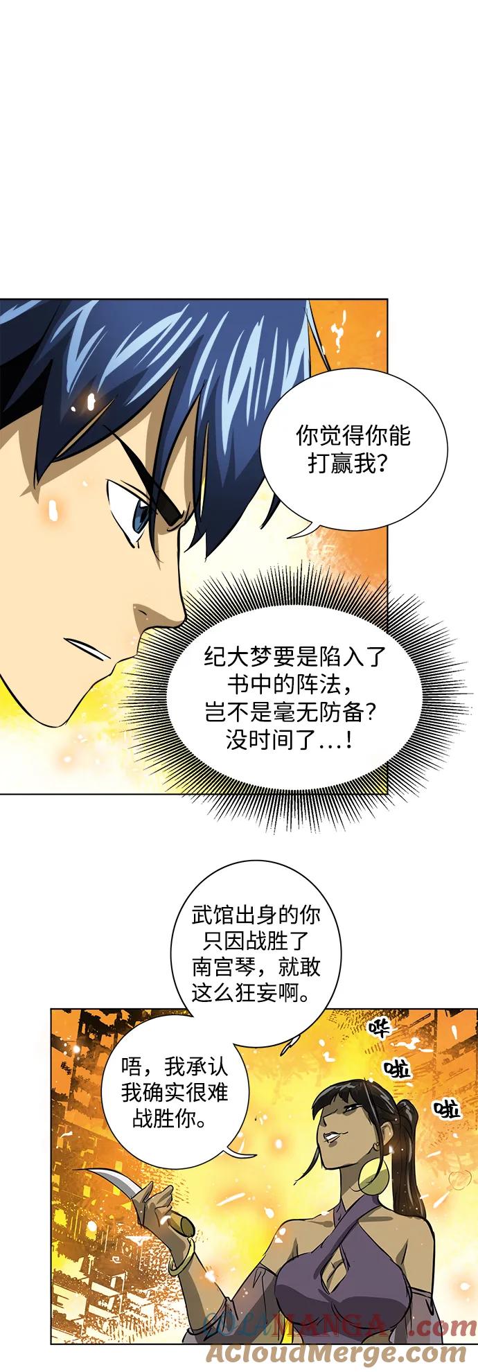 《无限升级in武林》[第122话] 两仪心功 第一章 劫火 第109页