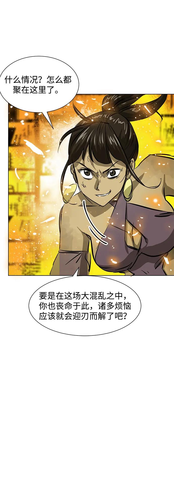 《无限升级in武林》[第122话] 两仪心功 第一章 劫火 第106页
