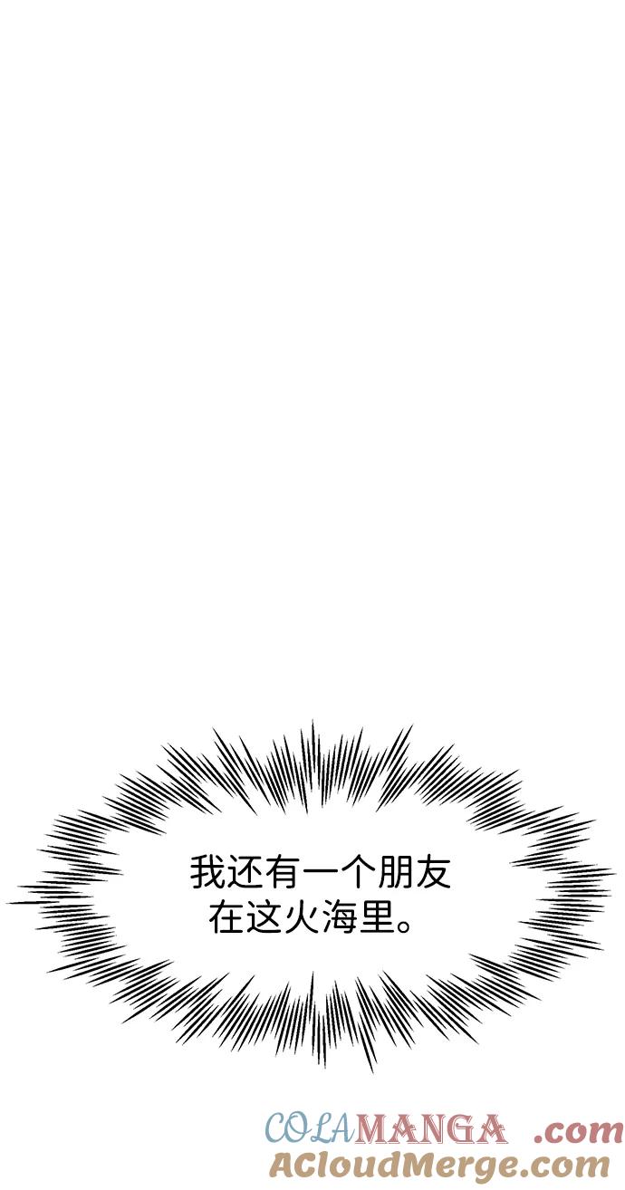 《无限升级in武林》[第122话] 两仪心功 第一章 劫火 第89页