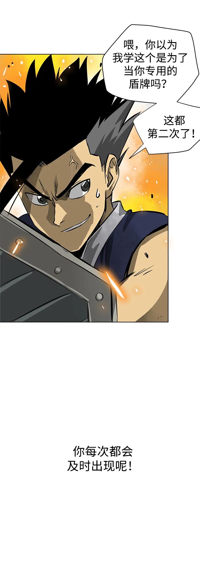 《无限升级in武林》[第122话] 两仪心功 第一章 劫火 第86页