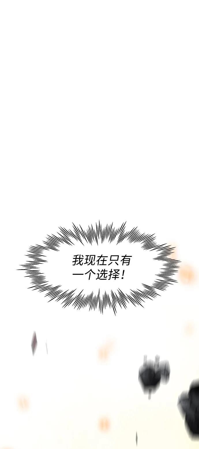 《无限升级in武林》[第122话] 两仪心功 第一章 劫火 第91页