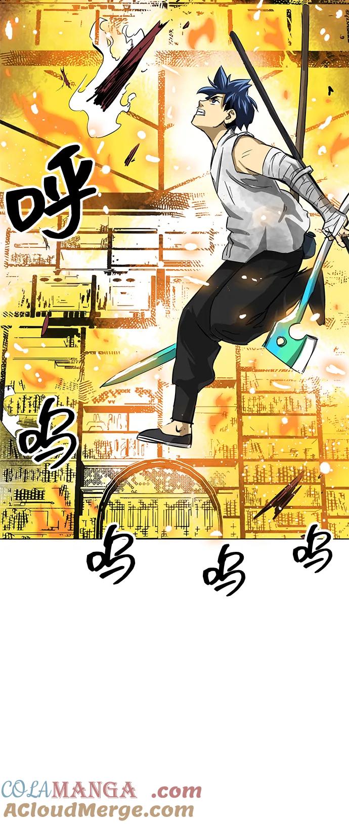 《无限升级in武林》[第122话] 两仪心功 第一章 劫火 第97页