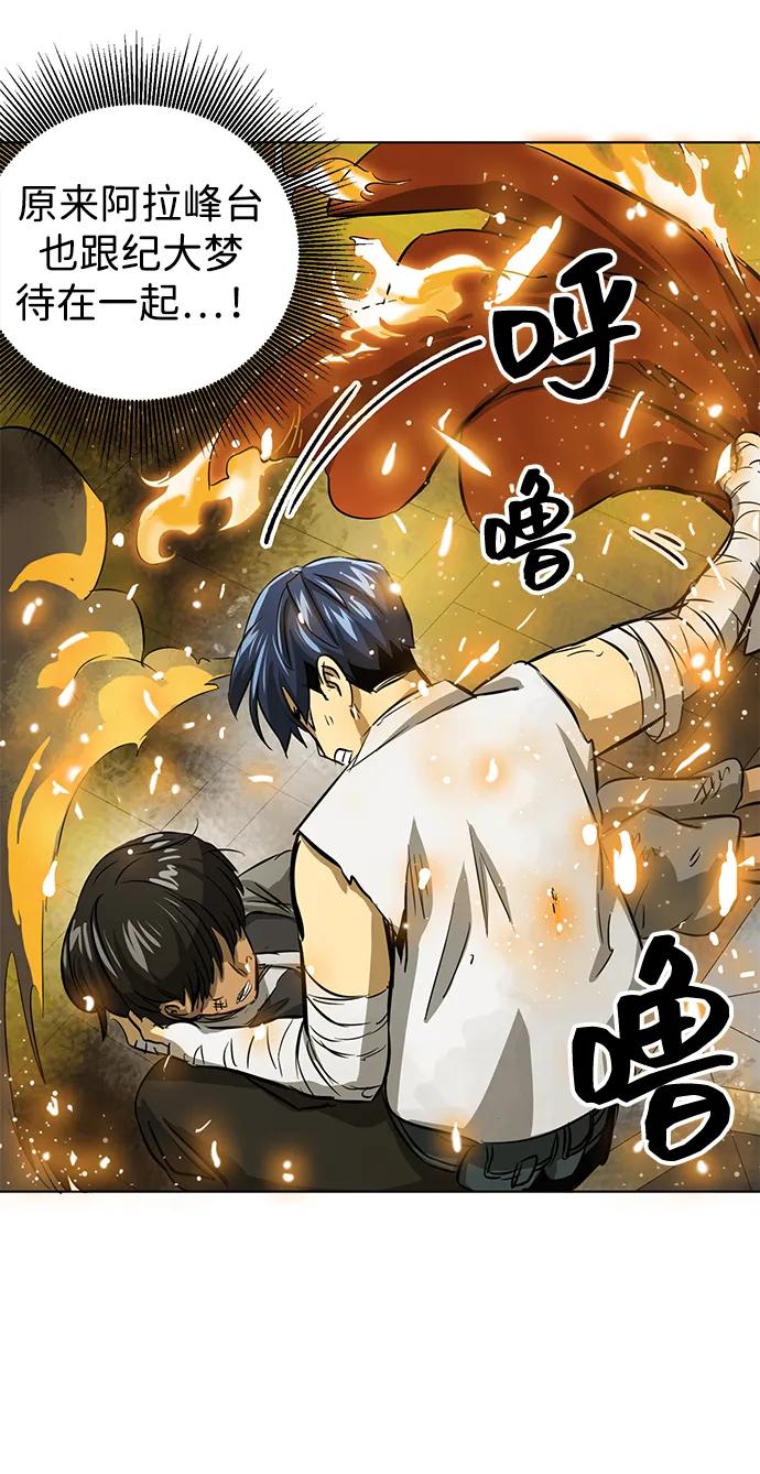 《无限升级in武林》[第122话] 两仪心功 第一章 劫火 第103页
